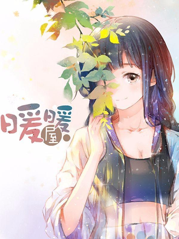 暖暖屋