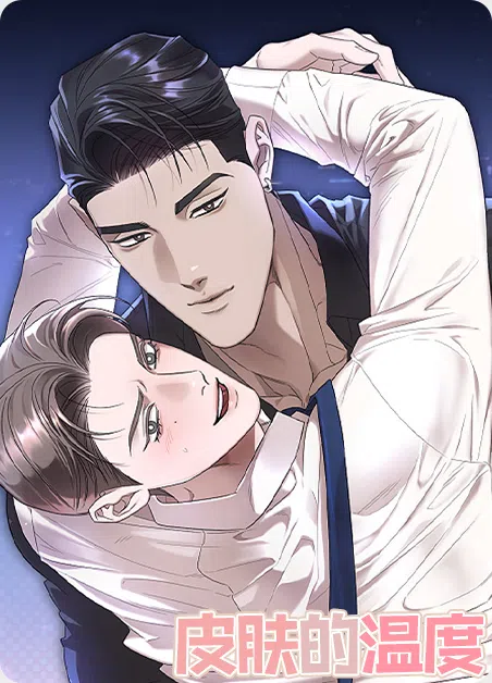 皮肤的温度