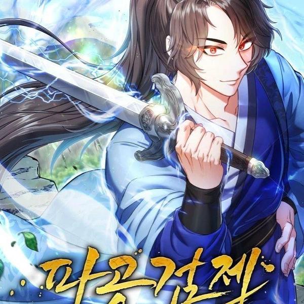 破空剑帝