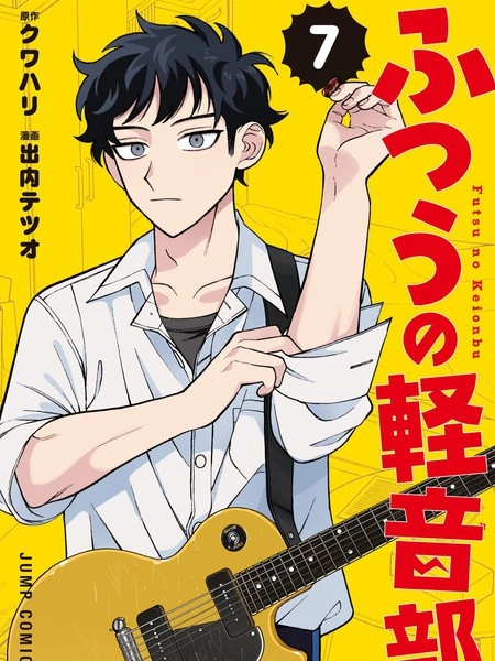 普普通通轻音部