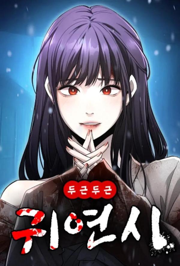 扑通扑通 女鬼恋爱手游