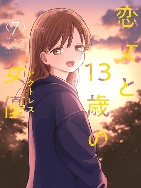 情书与13岁女演员