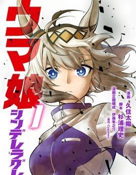 赛马娘：芦毛灰姑娘