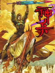 神兵玄奇3.5