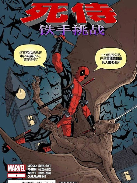 死侍：铁手挑战