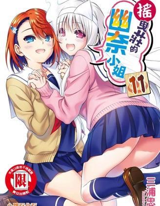 汤摇荘的幽奈同学