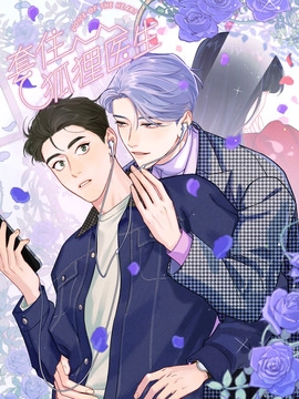 套住狐狸医生_h