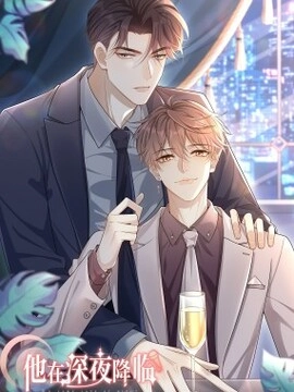 他在深夜降临_h