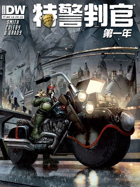 特警判官：第一年