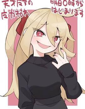 天才魔女没魔了