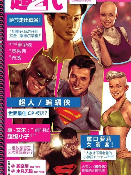 天地大重奏：超二代