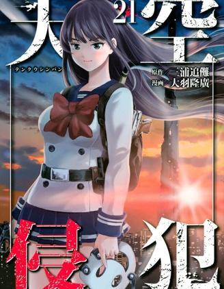 天空追击