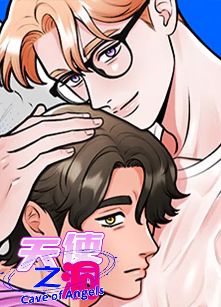 天使之洞