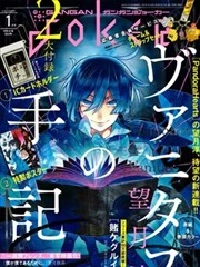 瓦尼塔斯的手记