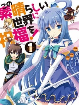 为美好的世界献上祝福_h