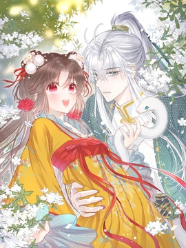 我家蛇宠又在演我_h