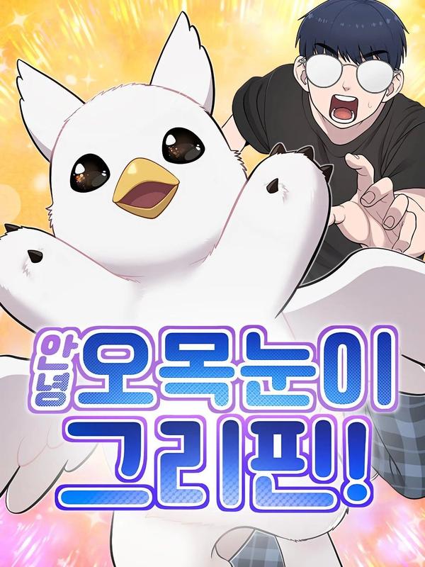 我养的奇幻生物