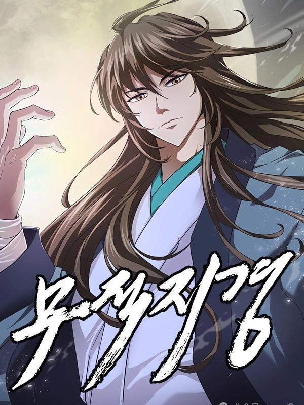 无敌之境