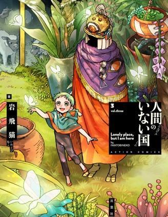 无人之国