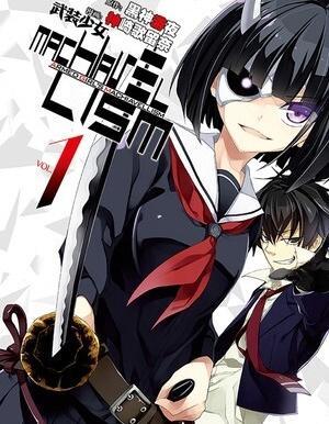 武装少女