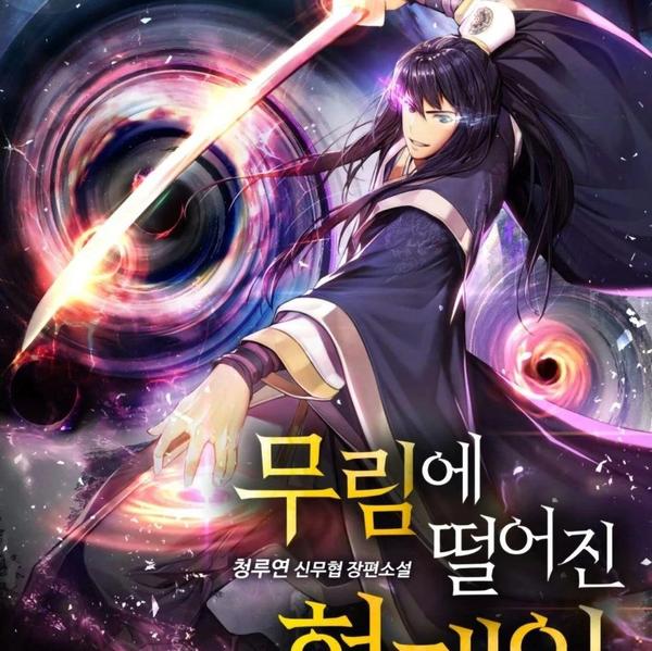 陷入武林的现代人