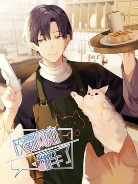 校霸网恋翻车了_h