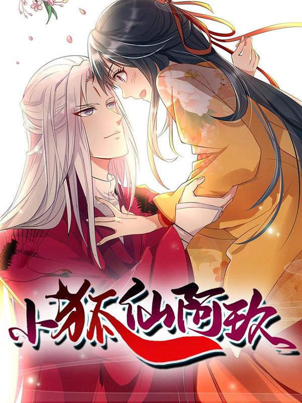 小狐仙阿玖