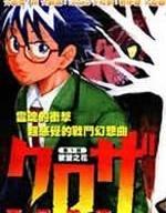 邪灵鬼