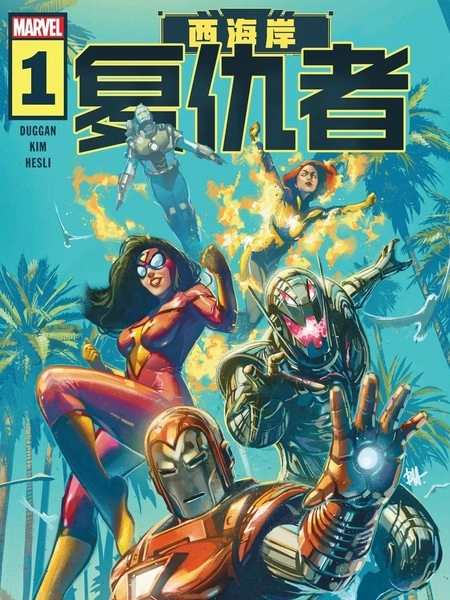 西海岸复仇者V4 奥创福音