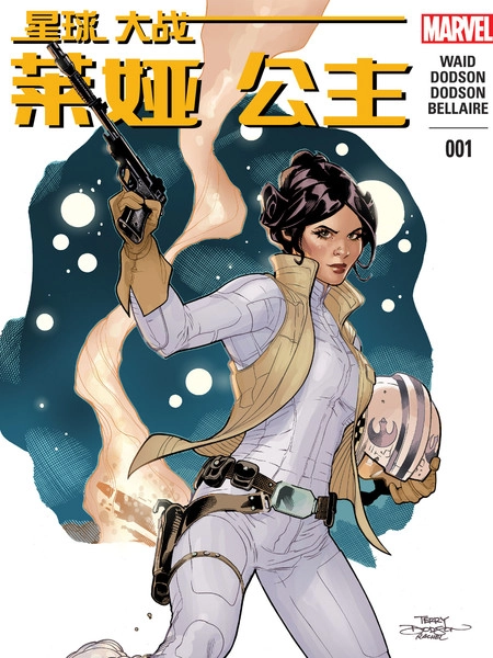 星球大战：莱娅公主