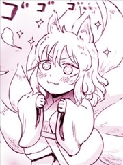 妖狐召唤恶魔的故事