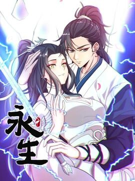 永生_h