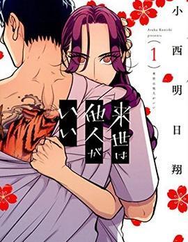 愿来世为他人