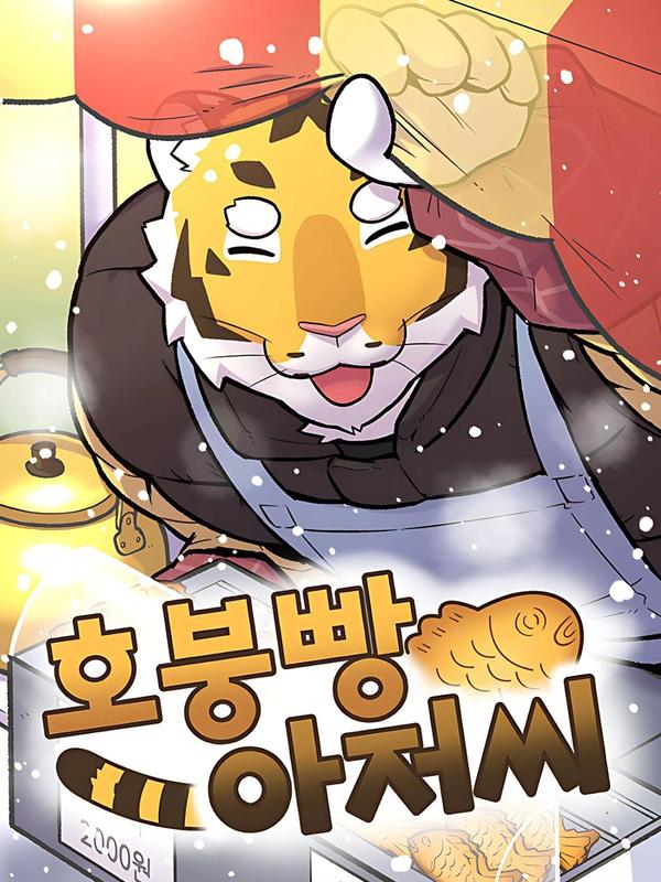 鱼饼大叔