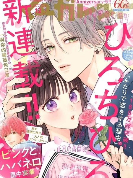 与你的蔷薇色日常