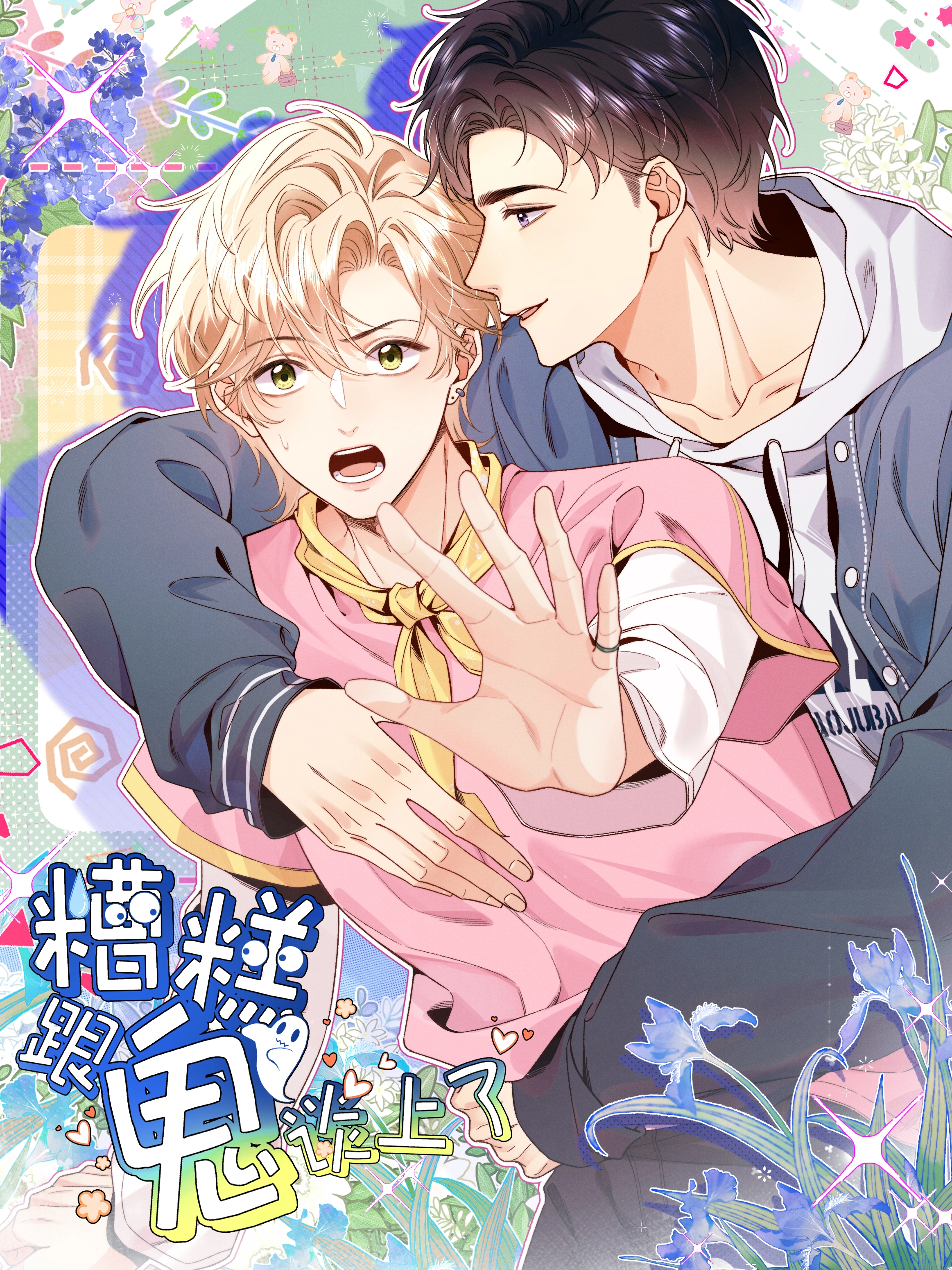 糟糕，跟鬼谈上了