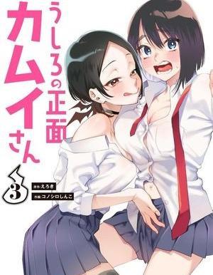 正后方的神威