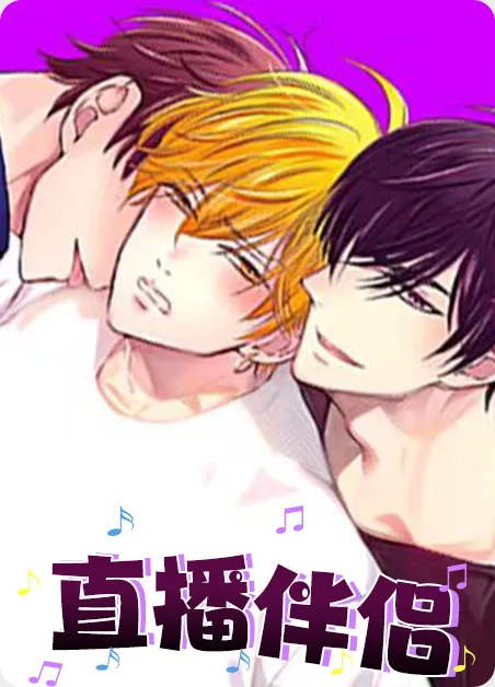 直播伴侣
