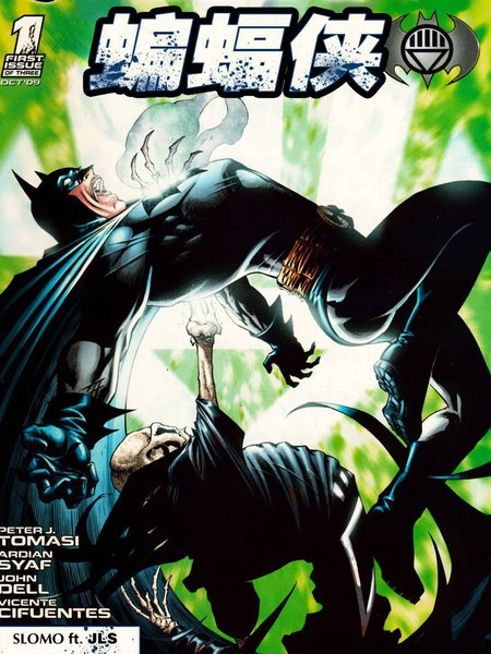 至黑之夜：蝙蝠侠