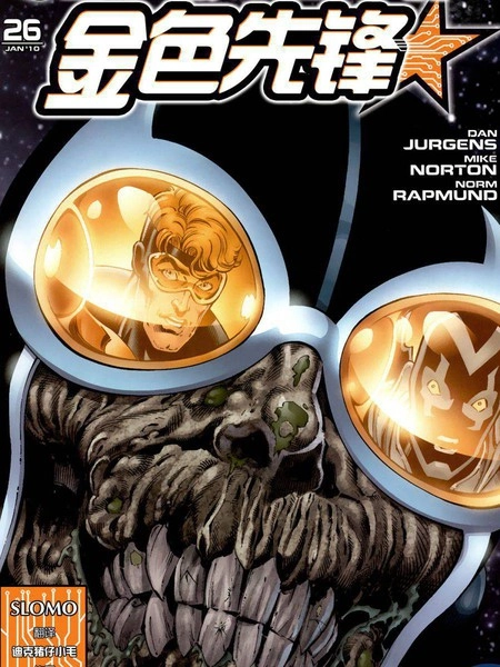 至黑之夜：金色先锋