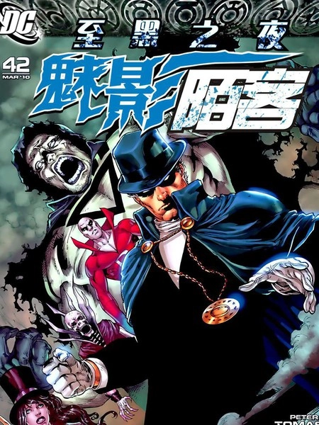 至黑之夜：魅影陌客