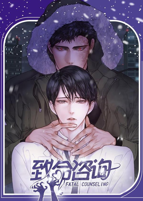 致命咨询