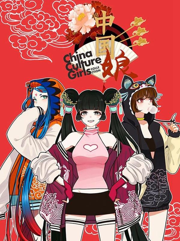 中国娘