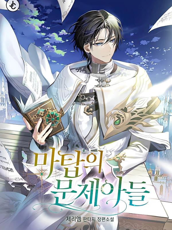 转世的9级大魔法师