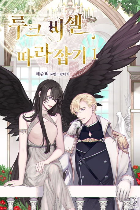 追上卢克·维舍尔